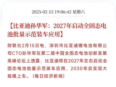 比亚迪已成功下线60Ah固态电池！