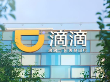 滴滴与宁德时代共同成立公司，网约车充电将比加油还快