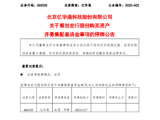 亿华通拟收购旭阳氢能100%股权