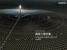 限时免费领！西门子能源转型三部曲：仿真技术助力企业降本增效