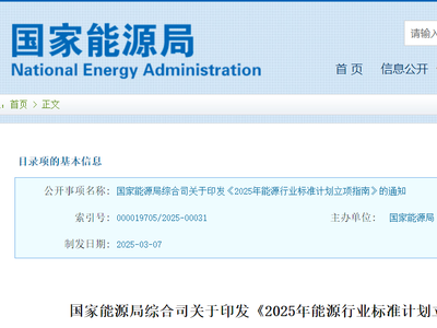 氢能全产业链标准加速落地！国家能源局2025年立项指南解读