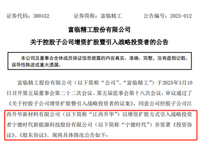 富临精工携手宁德时代！战略布局人形机器人产业链