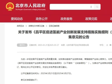 最高补贴2000万！北京昌平区13条政策支持氢能