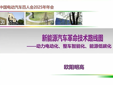 欧阳明高预判全固态电池路线：2027量产，中国如何打赢“硫化物之战”？含PPT