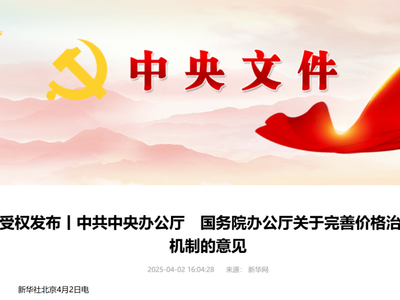 建立健全储能价格机制！中共中央、国务院发布重磅文件
