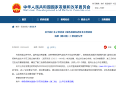 20个氢能项目入选！国家发改委：绿色低碳先进技术示范项目清单