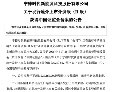 解码宁德时代港股上市：390亿港元港股IPO获批，剑指海外市场扩张