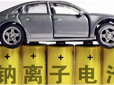 钠离子电池：能源转型的“绿色引擎”与产业化破局之路