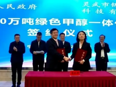 内蒙古华电10.16亿元风光制氢项目获备案；宁夏30万吨/年绿色甲醇一体化项目获批