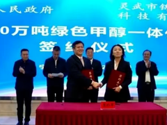 内蒙古华电10.16亿元风光制氢项目获备案；宁夏30万吨/年绿色甲醇一体化项目获批