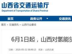 又一省氢高速免费落地！全国共计11省市氢车高速免费