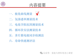 PPT | 燃料电池测试技术