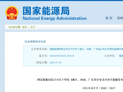 国家能源局重要通知！探索分布式可再生能源发电绿证核发全覆盖