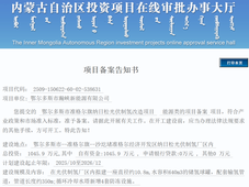 河北一绿氢项目EPC总承包招标；三峡纳日松光伏制氢项目改造