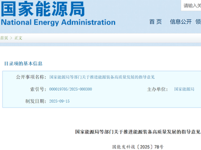 四部门重磅发布！涉及电解水制氢装备、固态储氢、长时氢储能、燃料电池、甲醇等