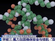 中国固态电池三大技术突破！有望实现100kg电池续航1000km