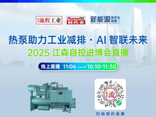 热泵助力工业减排・AI智联未来，江森自控直播讲解，线上学习！