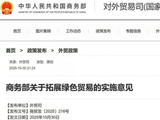 首个绿色贸易政策出台！商务部部署绿色贸易，发展绿氢等可持续燃料贸易