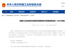 9项氢能技术入选！国家工业和信息化领域节能降碳技术装备推荐目录（2025年版）公示（附原文）