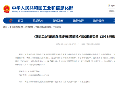 9项氢能技术入选！国家工业和信息化领域节能降碳技术装备推荐目录（2025年版）公示（附原文）