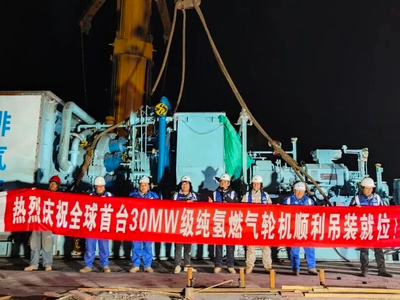 明阳30MW级纯氢燃机示范工程吊装就位；海德氢能大规模风电制氢方案助力全球最大绿色甲醇项目