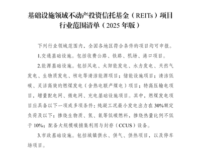 国家发改委重磅发布！氢能项目纳入REITs支持范围