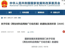 重点聚焦电池回收！国家发改委等部门印发《再生材料应用推广行动方案》