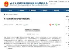 国家发改委、能源局：建立电网侧独立新型储能容量电价机制