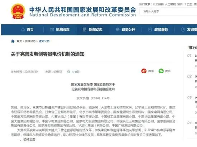 国家发改委、能源局：建立电网侧独立新型储能容量电价机制