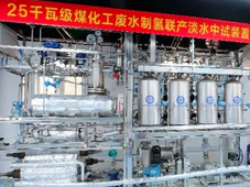 招标 | 首个MW级煤化工废水制氢项目招标；首个万吨级新能源制氢项目启动改造项目EPC招标