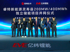 亿纬锂能全球首个628Ah超大电池电站投运；中电建中标河北平泉8亿EPC储能项目
