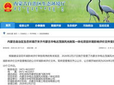 85台电解槽，华电4.7万吨绿氢项目公示；总投资80亿元，内蒙古505MW风光制氢项目签约