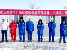 独山子石化光伏熔盐储能示范项目开工；100MW全钒液流电池电堆产线在珠海投产