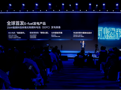 奇瑞25kW氨燃料固体氧化物燃料电池（SOFC）发电装备正式发布！