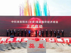 全球最大绿氢耦合煤化工项目启动；总投资2100万元，内蒙古又一氢能项目获备案