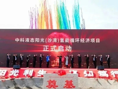 全球最大绿氢耦合煤化工项目正式启动；新疆首个绿电直连制氢示范项目获批