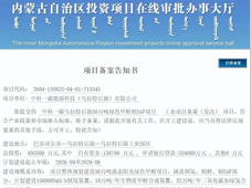 50万吨绿色甲醇+SAF，69.35亿元大项目获批；中国铁建、运达股份11万吨绿色甲醇项目环评公示