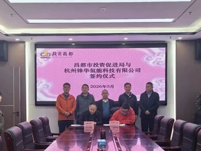 氢氧热电四联供系统项目正式签约落地西藏；国核电力院预中标国家电投20万吨绿色甲醇项目制氢装置EPC
