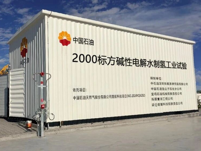 中国石油首套2000标方/小时碱性电解水制氢系统一次试车成功；总投资2亿元，广东燃料电池及电解制氢系统项目获备案