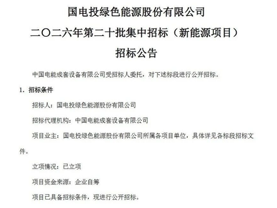 招中标 | 国家电投绿氢合成氨项目招标；大唐甘肃风光耦合离网制氢项目开标