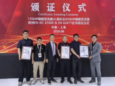 SNEC 2026 | SGS为英博智储储能变流器颁发UL 1741 、EN 62477-1双证证书