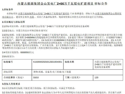 招标 | 内蒙古能源集团2×66万千瓦煤电扩建项目制氢系统设备招标；新疆首个绿氢一体化项目采购招标