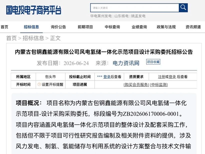 招标 | 南方电网分布式绿电制氢项目招标；中能建风光氢制绿色醇油项目EPC中标