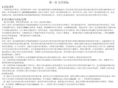 国家能源集团一绿电直连项目招标；京津冀首个民用液氢项目启动试运行