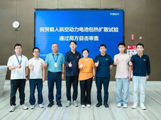 宁德时代350Wh/kg航空电池通过相邻电芯热失控验证；山东海辰储能长时储能一体化产业园正式量产