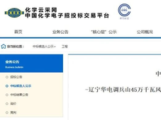 中标 |中化二建一绿色甲醇示范项目中标候选人公示；国富氢能中标青岛加氢站运营项目