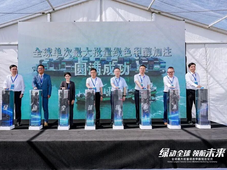 上海电气创下全球单次绿色甲醇加注量最高纪录；总投资13.88亿元，11万吨绿色甲醇项目基础设计采购
