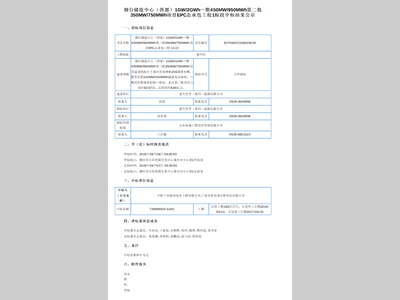山东350MW/750MWh储能项目EPC开标；新疆中标11.7亿元EPC储能项目