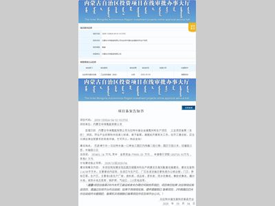 总投资35.34亿元，低压固态储氢材料生产项目获备案；总投资12亿元，10万吨生物质绿色可持续航空燃料项目获备案