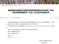 总投资1.05亿元，福建氢能应用场景创新验证平台项目公示；中国能建天津电建中标国内在建规模最大绿氢项目
